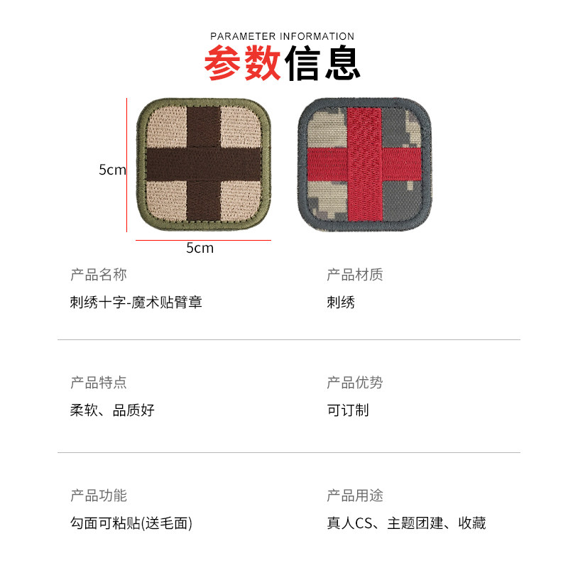 医疗红十字救援刺绣魔术贴臂章微章战术背心背包头盔IR反光标识