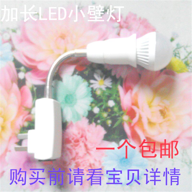 LED节能灯泡插电小夜灯床头壁灯转换灯座灯头加长万向插头E27灯