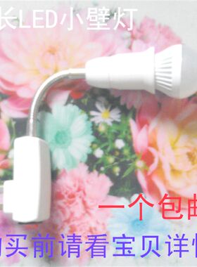 LED节能灯泡插电小夜灯床头壁灯转换灯座灯头加长万向插头E27灯座