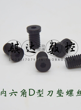 数控车刀杆DWLNR DCLNR DSSNR D型刀杆销钉专用刀垫螺丝5*9 6*10
