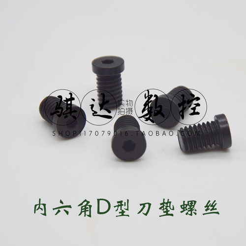 数控车刀杆DWLNR DCLNR DSSNR D型刀杆销钉专用刀垫螺丝5*9 6*10