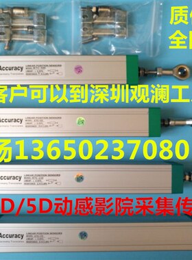 3D/4D/5D动感影院采集传感器KTC-0125MM 3D/4D5D电影座椅电子尺
