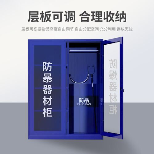 防爆器材柜消防柜学校应急工具盾牌钢叉柜安保防爆器材装备柜箱子
