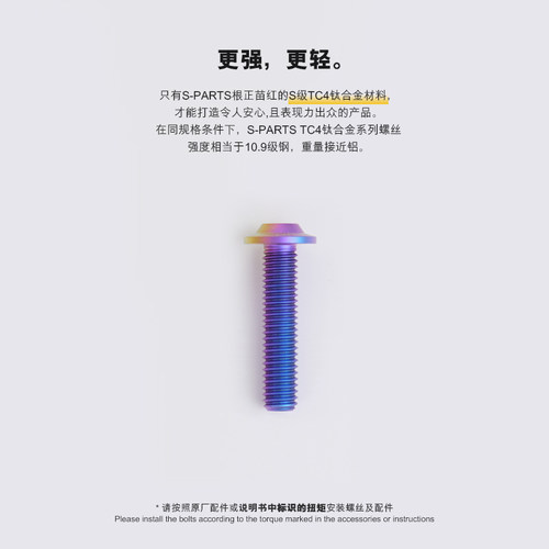 SPARTS A3伞头系列  M5 L12-20mm D14 钛合金螺丝 机车汽车