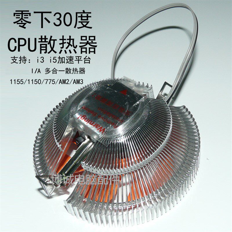 零下30度CPU散热器 静音散热风扇inter AM2 多平台通用 厂家促销
