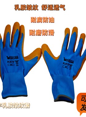 星宇K878加大手型皱纹乳胶防滑耐磨加强手指透气户外工地劳保手套