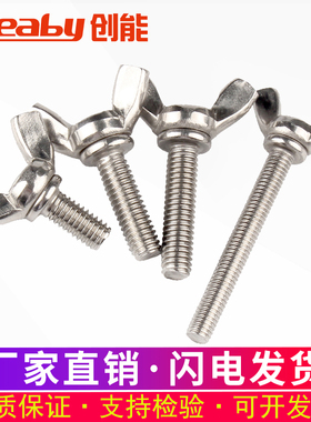 304不锈钢蝶形螺丝蝴蝶型羊角螺栓元宝手拧螺丝钉M4M5M6M8M10M12