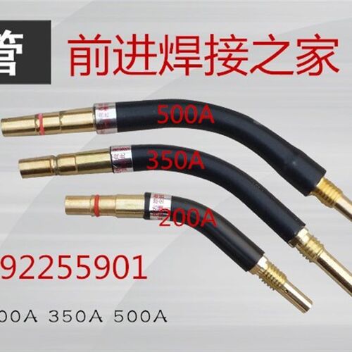 二保护焊枪弯管200A 350A 500A弯杆弯头鹅颈气保护焊枪头配件包邮