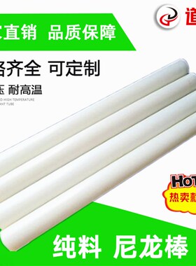 白色尼龙棒 纯料尼龙棒 PA66 1010 纯A级料30mm/40/50/60-100mm