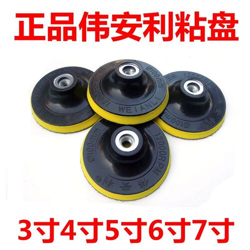 正品伟安利拉绒片自粘盘打磨机抛光机托盘吸盘电动底盘3寸4寸5寸6