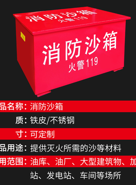 消防专用沙箱 黄沙箱1/2立方户外不锈钢灭火器加油站消防器材沙箱