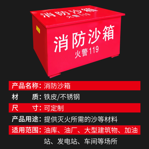 消防专用沙箱 黄沙箱1/2立方户外不锈钢灭火器加油站消防器材沙箱