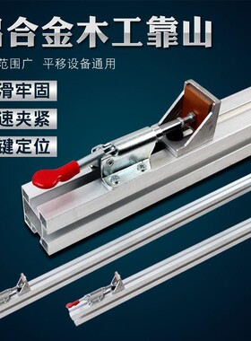 木工锯台靠山铝合金推台推杆台锯配件切割机快速翻转合页定位靠山