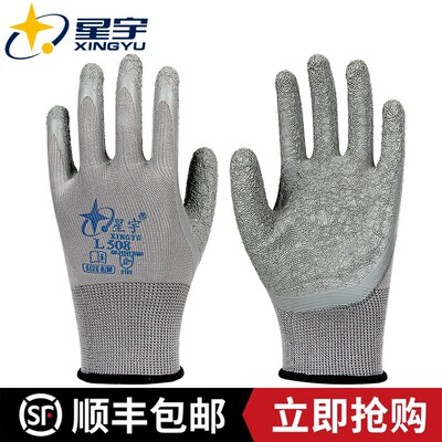 正品星宇L508/L518劳保手套皱纹浸胶耐磨防滑透气工作防护胶皮