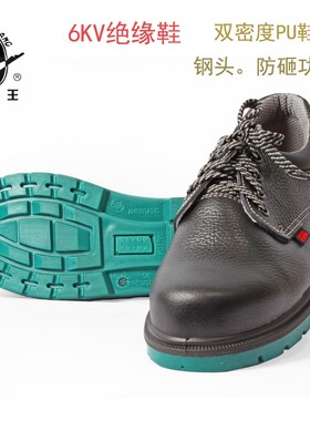 热销盾王4381电工绝缘鞋6KV防砸透气耐磨劳保鞋工作鞋春秋牛皮鞋