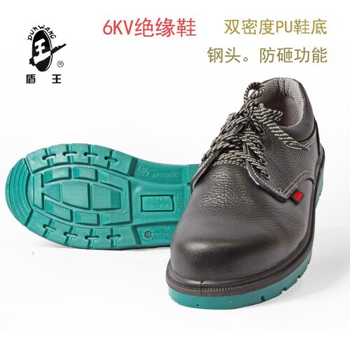 热销盾王4381电工绝缘鞋6KV防砸透气耐磨劳保鞋工作鞋春秋牛皮鞋
