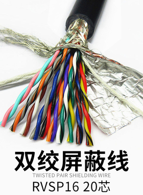 编码器线485双绞屏蔽线 RVVSP14 16 20 24芯通讯线控制信号线国标