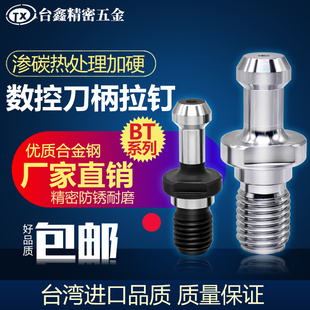 数控刀柄拉钉BT30拉钉BT40拉钉BT50拉钉加工中心拉丁 厂家直销