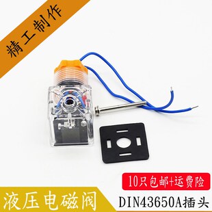 QY液压电磁阀用接线盒插头接插件DIN43650A半波整流插头AC220V24V