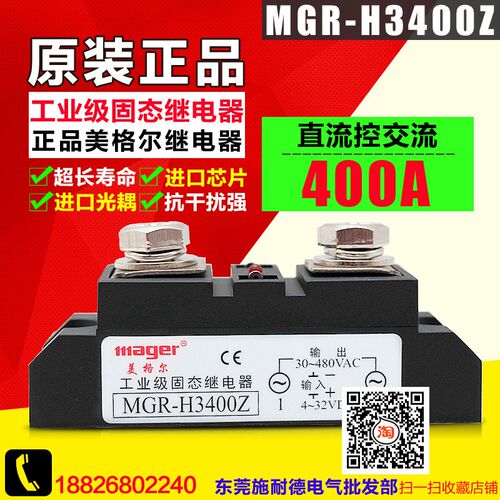 MEGIR 单相工业级固态继电器 直流控交流400A DC-AC MGR-H3400Z