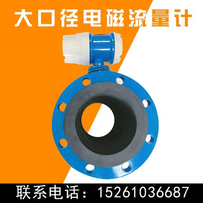 大口径电磁流量计污水自来水DN300 400 500 600 700 800 900 1000