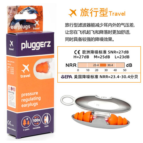 荷兰pluggerz专业隔音耳塞睡觉防噪音呼噜学习睡眠工作用飞机减压
