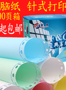 经典富城针式电脑打印纸二联三联二等分四联五联出库送货单定制