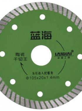 切割机锯片蓝海工具切割片超薄105陶瓷干切王瓷砖微笑刀片切瓷片