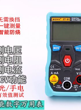 万用表数字高精度全自动识别家用迷你袖珍小型万用表维修防烧智能