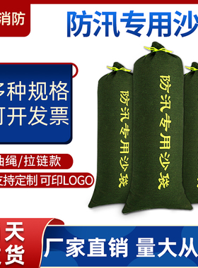 防汛专用沙袋防水加厚帆布沙包吸水膨胀袋物业小区挡水含带沙定制