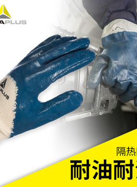 代尔塔201150丁腈涂层手套工作重型防护油针织透气耐磨防滑手套