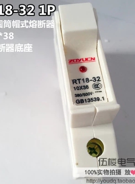 RT18-32X 1P 中宇 银熔 树脂壳 导轨保险丝熔断器底座 带灯