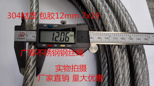 正宗304包胶钢丝绳12mm涂塑不锈钢钢丝绳晾衣绳车锁绳防护绳拖车
