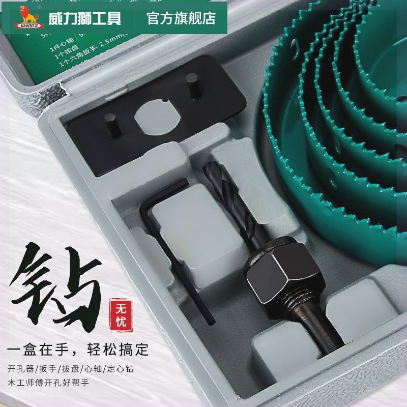 威力狮木工孔锯套装多功能钻木头木板石膏板神器开孔器打孔扩孔器