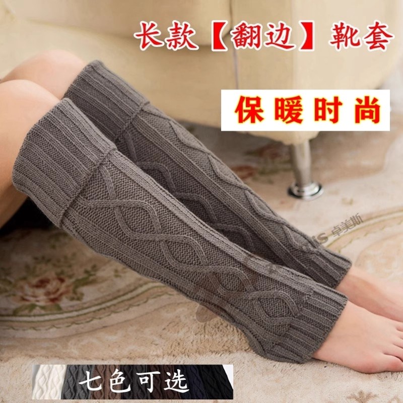 春秋季保暖护小腿中长款靴套翻边宽松护腿毛线护踝护脚腕长筒袜套