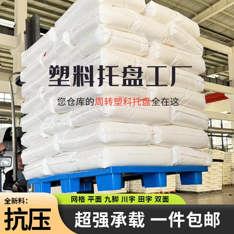 仓储托盘垫板防潮板工业塑料叉车卡板塑胶地台板物流栈板货架地堆