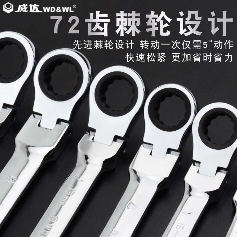 威达快速活头棘轮扳手双头梅花开口两用扳手齿轮棘轮扳手W09042