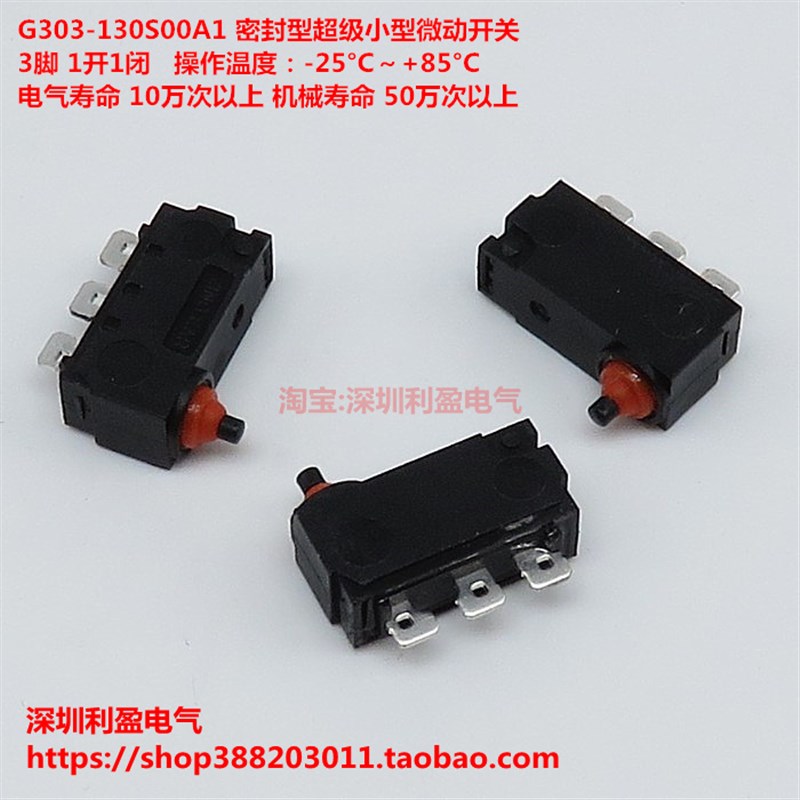 G303-130S00A1小型防水防尘行程限位汽车电P子微动开关按键D2HW
