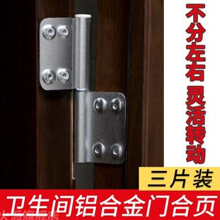 铝合金卫生间门合页厕所浴室门洗手间折页塑钢门铰链配件大全合叶