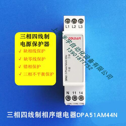三相四线相序保护器 三相继电器 DPA51AM44N  量大另议