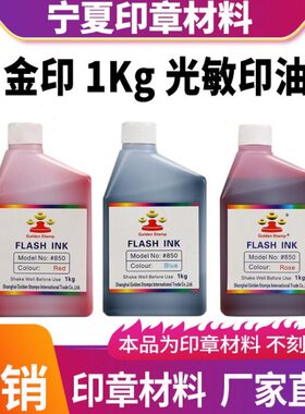 装瓶金光敏印油黑色1kg大蓝色油粉红红色装紫色印绿色公斤棕色加