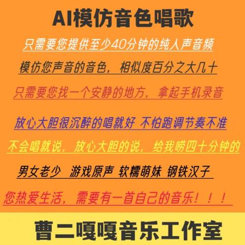 ai示范 AI模仿 ai代唱 ai唱歌 AI录音棚修音补救 念稿唱歌仿音色