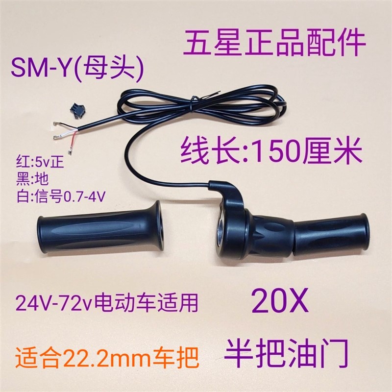 年终大促电动车滑板半把油门调速五B星防水头转把八方蓝克雷斯FTN