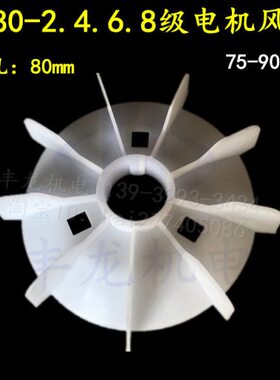 叶75电机内4K级配件9MM电机W径-0-K风00风0 Y2828W8风叶叶 Y系列