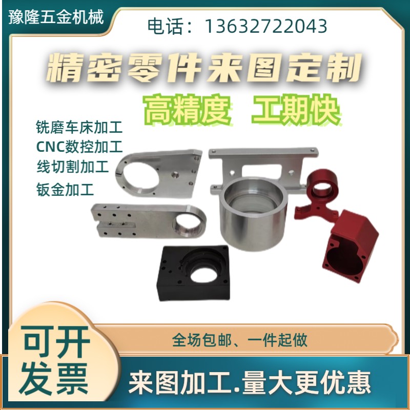 CNC加工铝合金铝件不锈t钢焊接加工塑胶模具数控车床铣床机械定做
