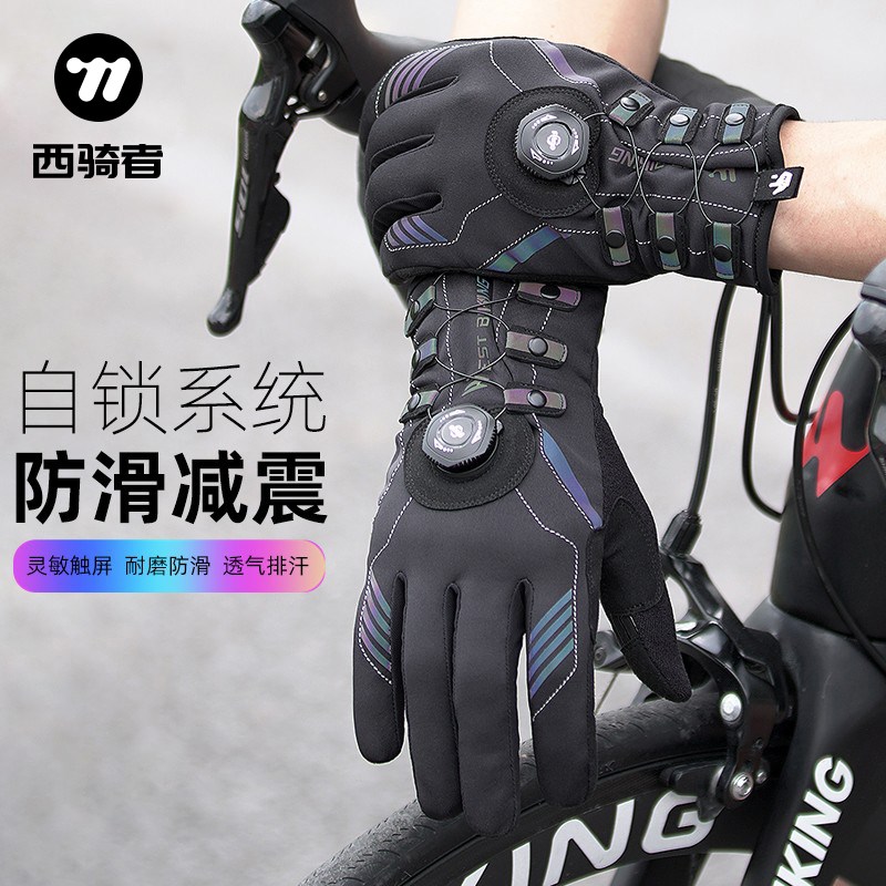 西骑者骑行手套男女秋冬s加绒防风保暖自锁手套摩托车自行车装备