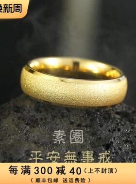 不变色金色磨砂素圈戒指男士食指环女简单单身尾戒钨金无事戒礼物