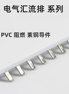梳D铜 汇流排8Z2P 0 2.0空开0母妆45接0C4A10KT连2排7 紫铜排*