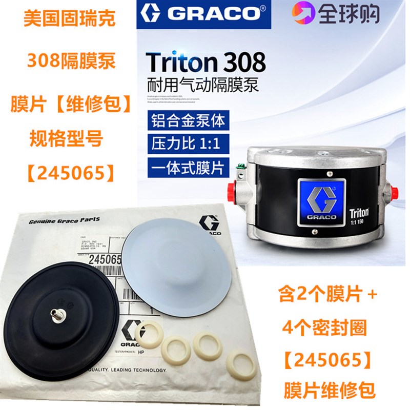 气动双隔膜泵 308隔膜泵膜片 308膜片 308隔膜P片 245065维修包