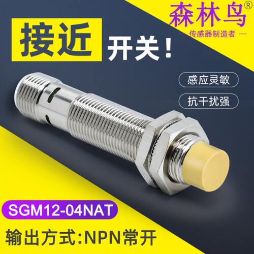 PNM12接近开关NV式电感插针款220三线二开常闭传感器常金属感应